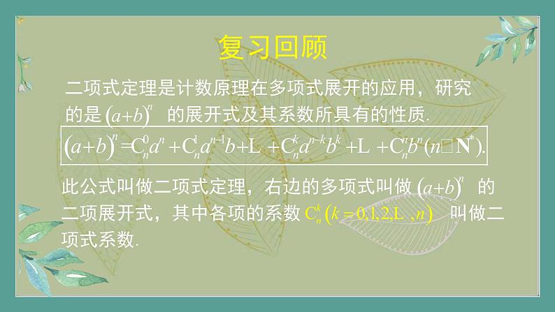 高中数学选择性必修3 精品同步课件  12  二项式定理的习题课02