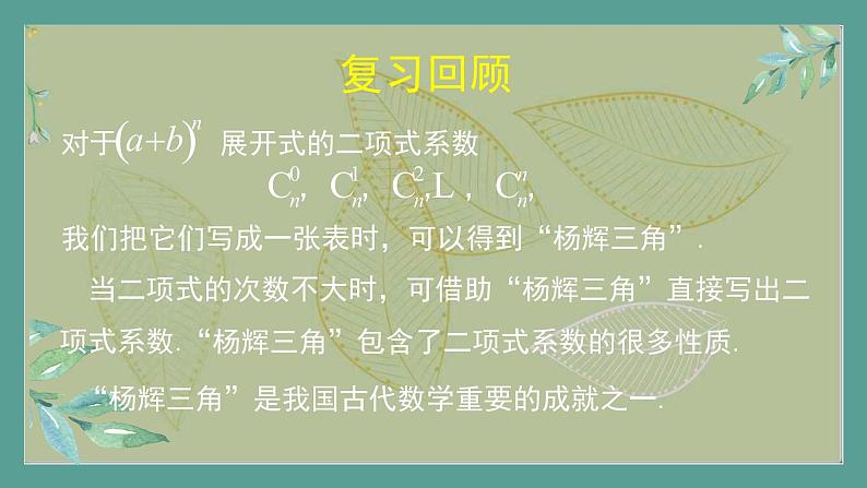 高中数学选择性必修3 精品同步课件  12  二项式定理的习题课05