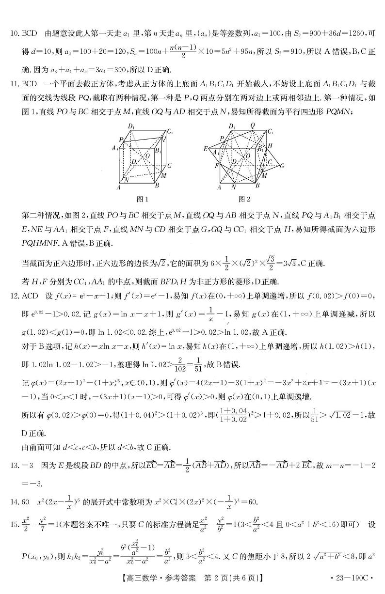 2023清远高三上学期期末数学试题可编辑PDF版含答案、答题卡02