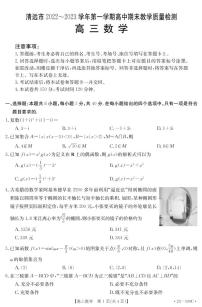 2023清远高三上学期期末数学试题可编辑PDF版含答案、答题卡