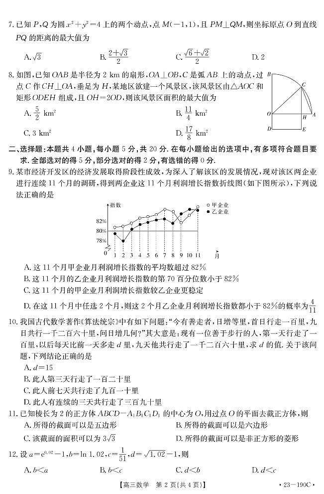 2023清远高三上学期期末数学试题可编辑PDF版含答案、答题卡02