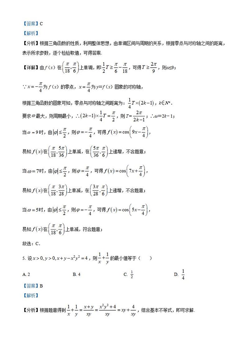 数学解析第3页