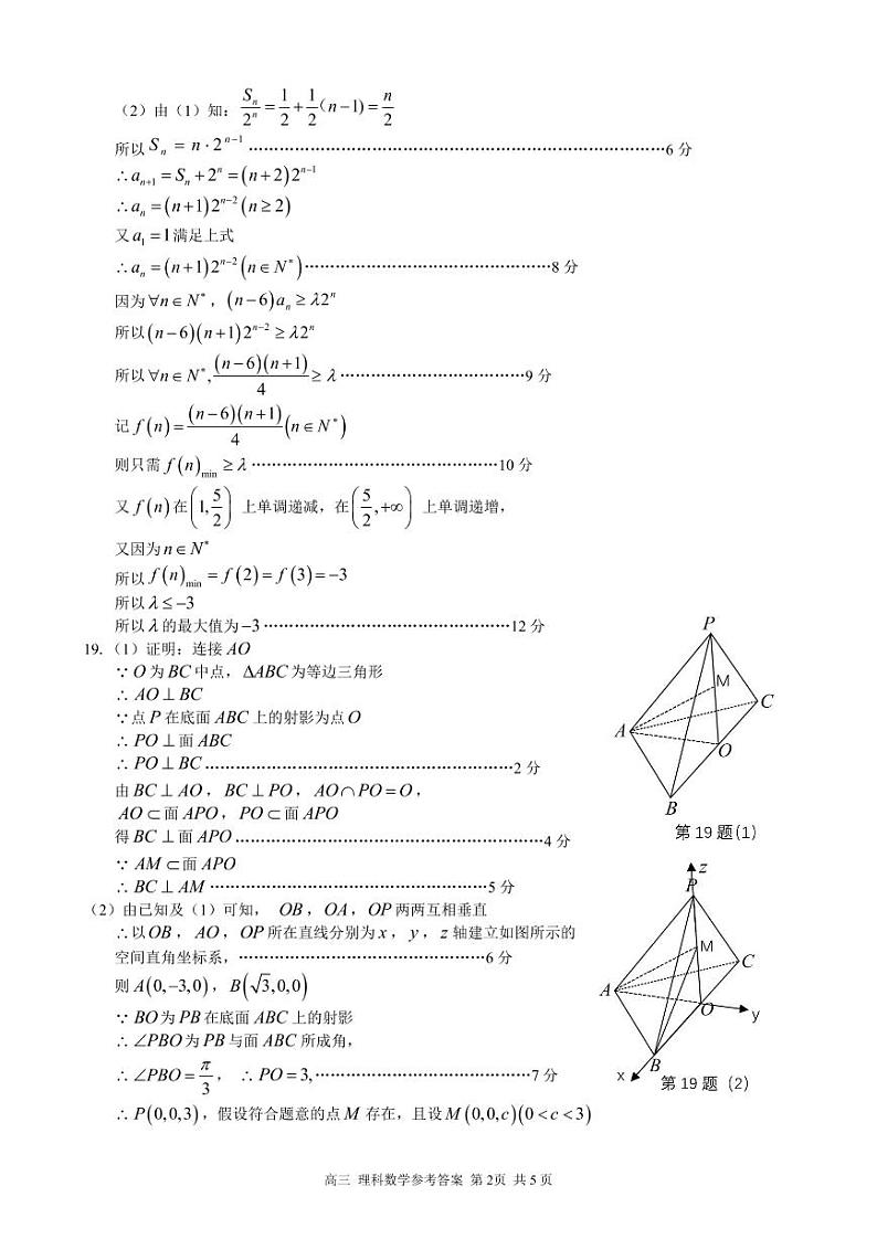 2023桂林、崇左高三联合调研考试理科数学试题PDF版含答案02