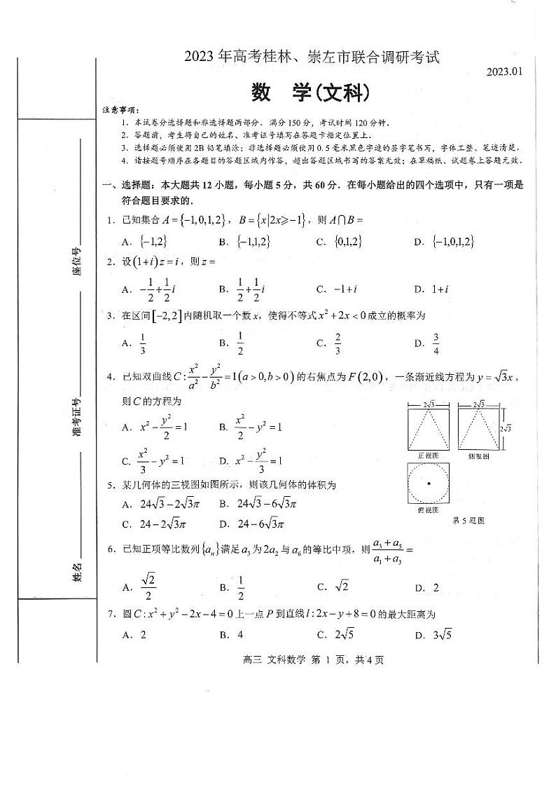 2023桂林、崇左高三联合调研考试文科数学试题PDF版含答案01