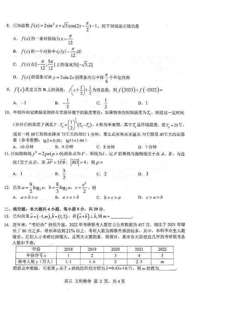 2023桂林、崇左高三联合调研考试文科数学试题PDF版含答案02