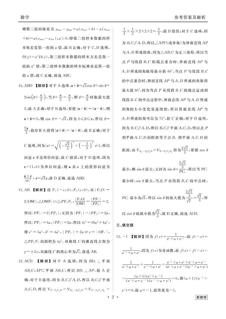 2023山西省衡水金卷高三上学期12月联考试题数学PDF版含解析（可编辑）02