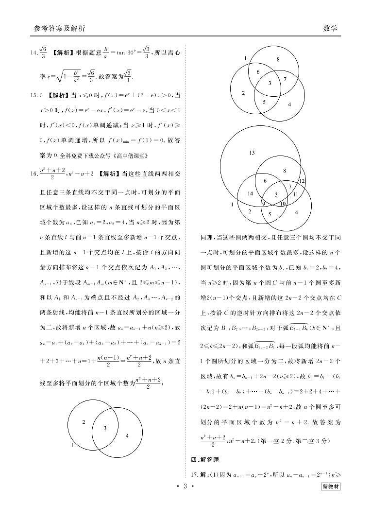 2023山西省衡水金卷高三上学期12月联考试题数学PDF版含解析（可编辑）03