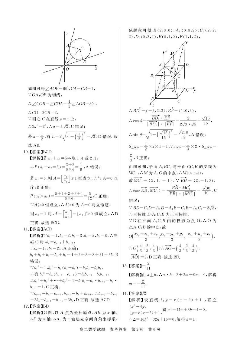 湖北省荆州市八县市2022-2023学年高二上学期期末联考数学试题答案第2页
