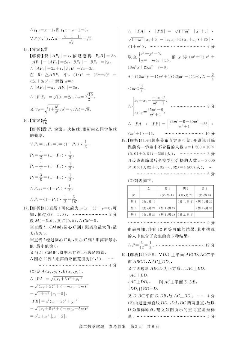 湖北省荆州市八县市2022-2023学年高二上学期期末联考数学试题答案第3页