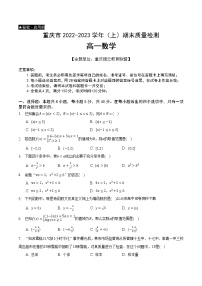 2023重庆市缙云教育联盟高一上学期期末联考数学含解析