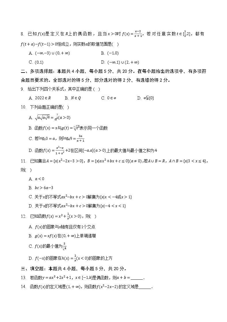 2023重庆市缙云教育联盟高一上学期期末联考数学含解析 试卷02