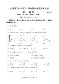 2023北京延庆区高一上学期12月期末考试数学PDF版含答案