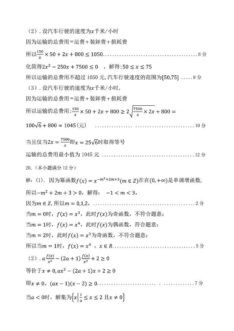 2023辽宁省六校协作体高一上学期12月月考数学试题PDF版含答案02