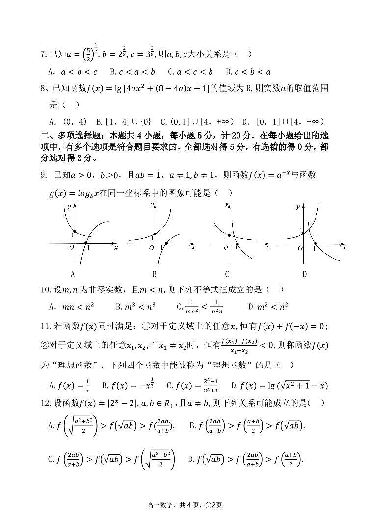 2023辽宁省六校协作体高一上学期12月月考数学试题PDF版含答案02