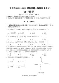2023大连高一上学期期末考试数学试题PDF版含答案
