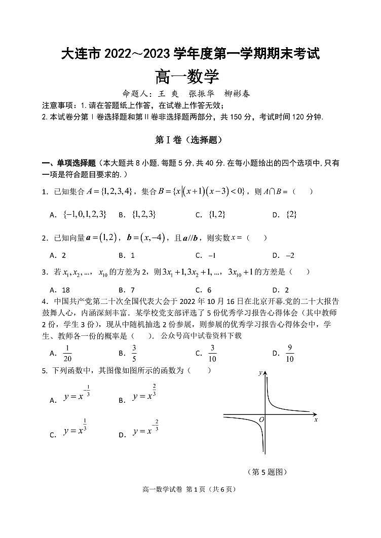 2023大连高一上学期期末考试数学试题PDF版含答案01
