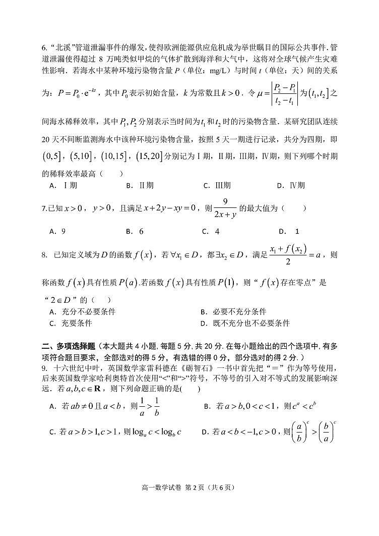 2023大连高一上学期期末考试数学试题PDF版含答案02