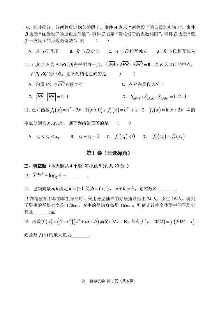 2023大连高一上学期期末考试数学试题PDF版含答案03