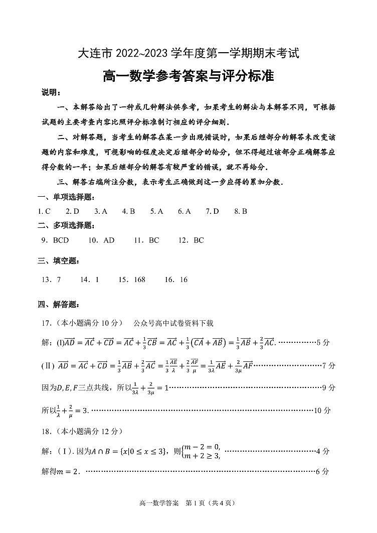 2023大连高一上学期期末考试数学试题PDF版含答案01