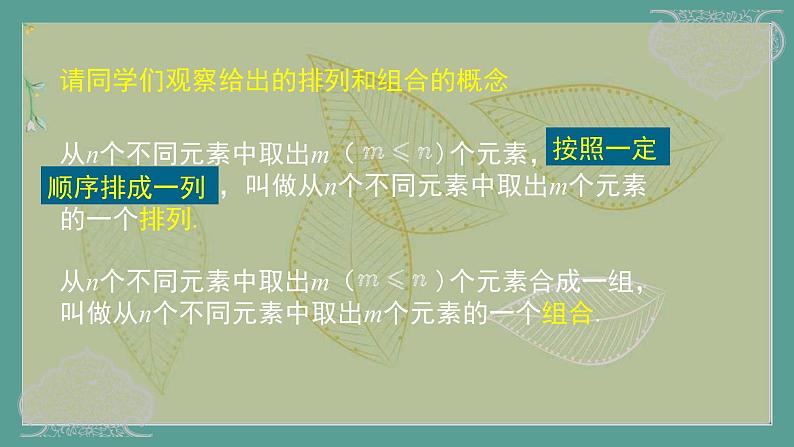 高中数学选择性必修3 精品同步课件  7  组合的应用第2页