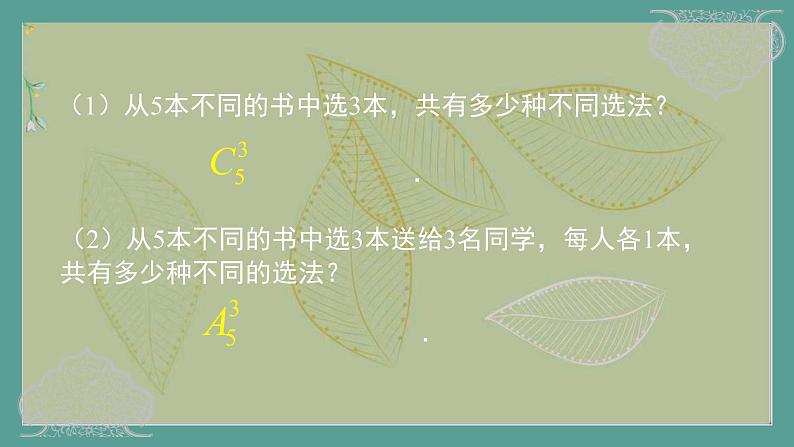 高中数学选择性必修3 精品同步课件  7  组合的应用03