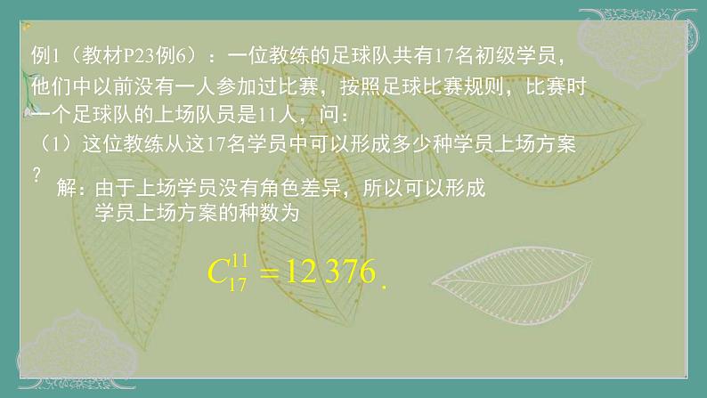 高中数学选择性必修3 精品同步课件  7  组合的应用04