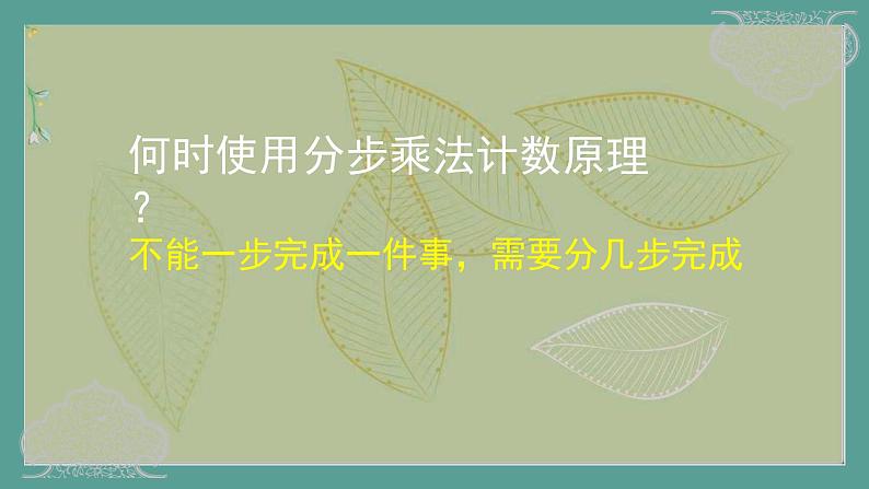 高中数学选择性必修3 精品同步课件  7  组合的应用06