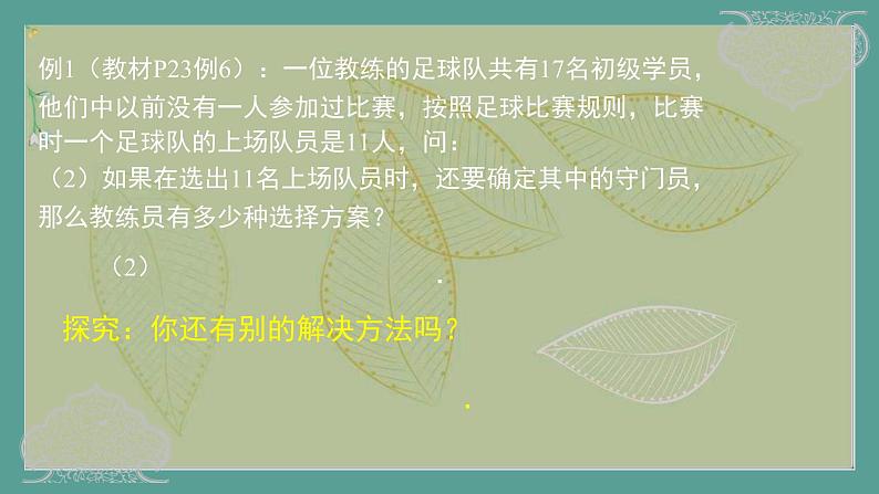 高中数学选择性必修3 精品同步课件  7  组合的应用07