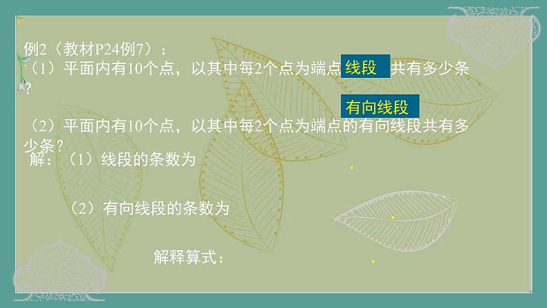 高中数学选择性必修3 精品同步课件  7  组合的应用08