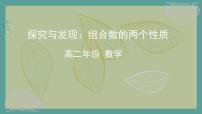 选择性必修 第三册6.2 排列与组合教学演示ppt课件