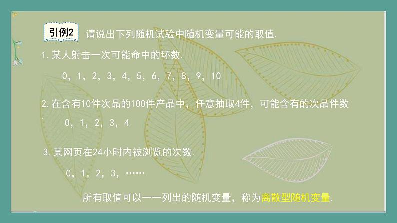 高中数学选择性必修3 精品同步课件  13  随机变量及其分布列第6页
