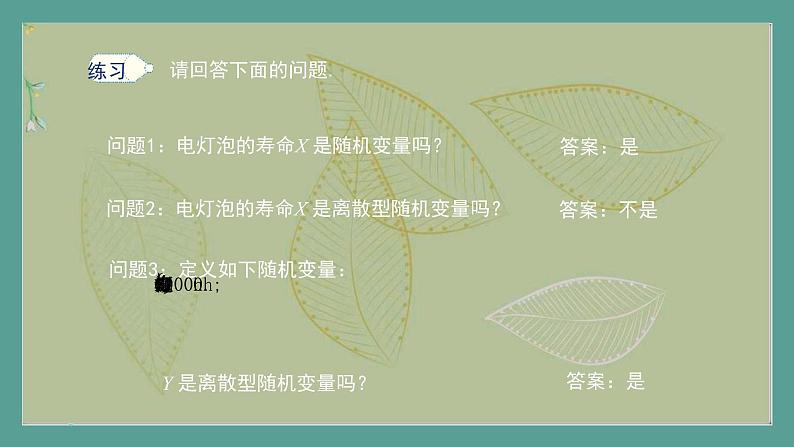 高中数学选择性必修3 精品同步课件  13  随机变量及其分布列第7页