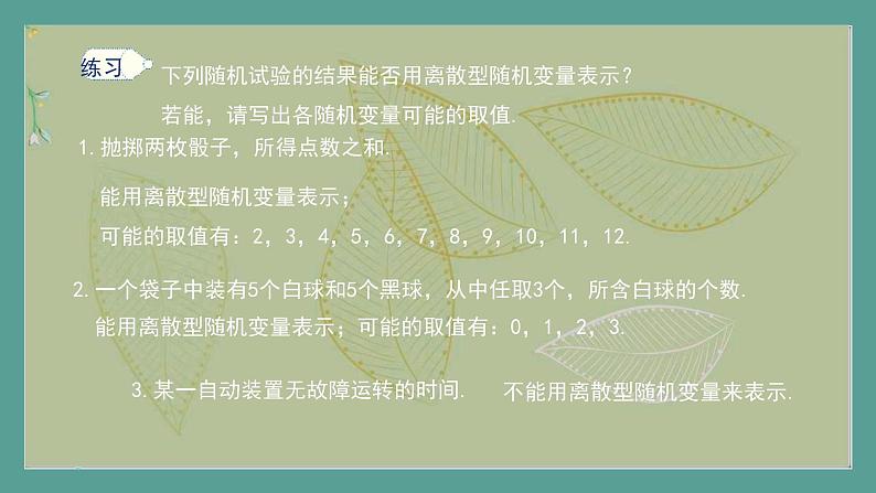 高中数学选择性必修3 精品同步课件  13  随机变量及其分布列第8页