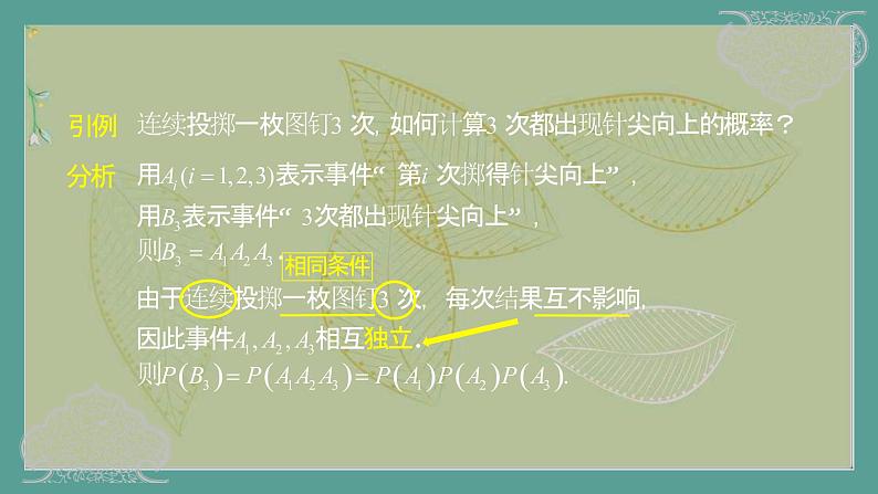 高中数学选择性必修3 精品同步课件  16   独立重复试验与二项分布第4页