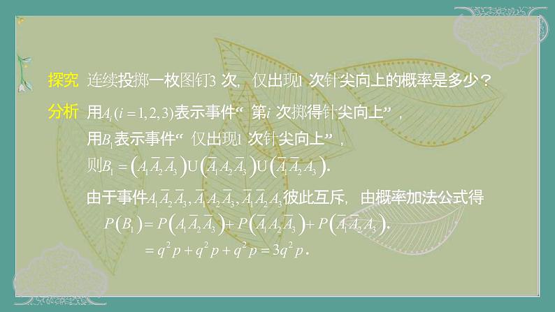 高中数学选择性必修3 精品同步课件  16   独立重复试验与二项分布第6页