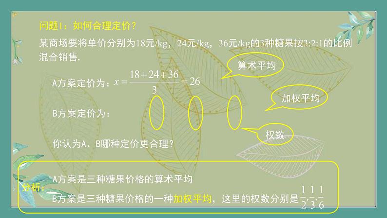 高中数学选择性必修3 精品同步课件  17  离散型随机变量的均值第2页