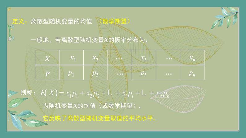 高中数学选择性必修3 精品同步课件  17  离散型随机变量的均值第4页