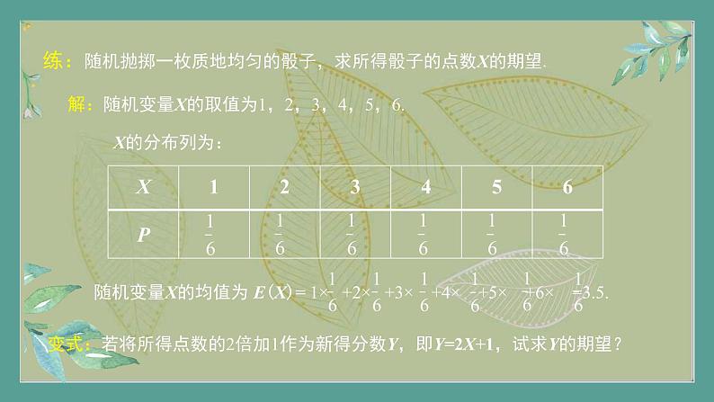 高中数学选择性必修3 精品同步课件  17  离散型随机变量的均值第5页