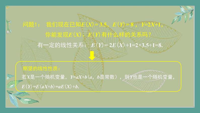 高中数学选择性必修3 精品同步课件  17  离散型随机变量的均值第7页