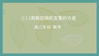选择性必修 第三册7.2 离散型随机变量及其分布列多媒体教学ppt课件