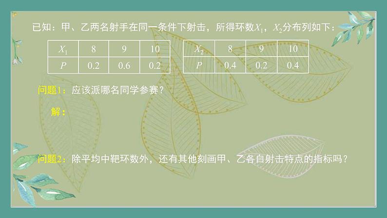 高中数学选择性必修3 精品同步课件  18 离散型随机变量的方差第2页