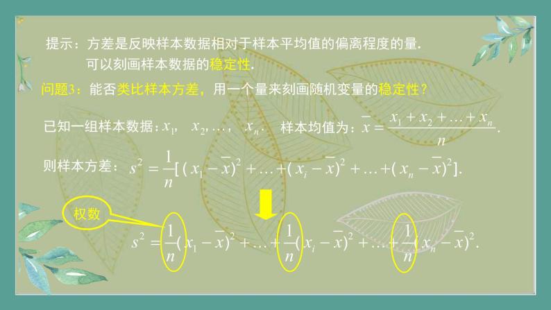 高中数学选择性必修3 精品同步课件  18 离散型随机变量的方差03