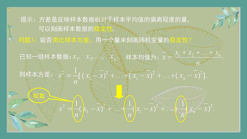 高中数学选择性必修3 精品同步课件  18 离散型随机变量的方差第3页