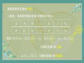 高中数学选择性必修3 精品同步课件  18 离散型随机变量的方差