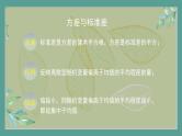 高中数学选择性必修3 精品同步课件  18 离散型随机变量的方差