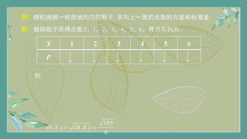 高中数学选择性必修3 精品同步课件  18 离散型随机变量的方差第6页