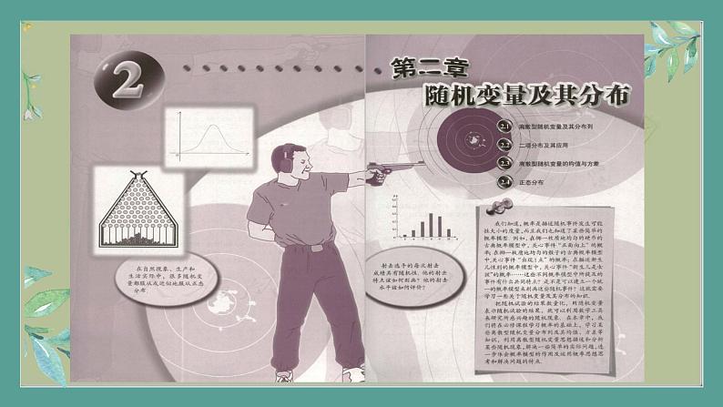 高中数学选择性必修3 精品同步课件  20  随机变量及其分布习题课第2页