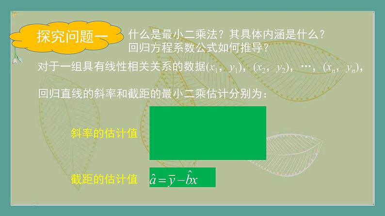 高中数学选择性必修3 精品同步课件  21 回归分析的基本思想及其初步应用第3页