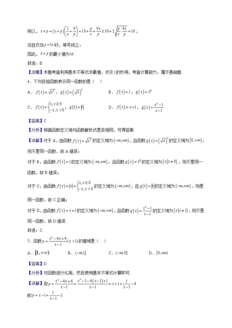 2021-2022学年福建省福州第三中学高一上学期月考（三）数学试题（解析版）第2页