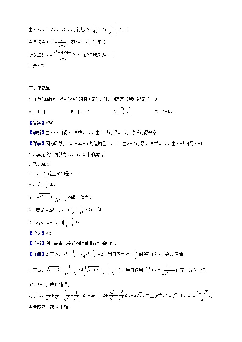 2021-2022学年福建省福州第三中学高一上学期月考（三）数学试题（解析版）第3页